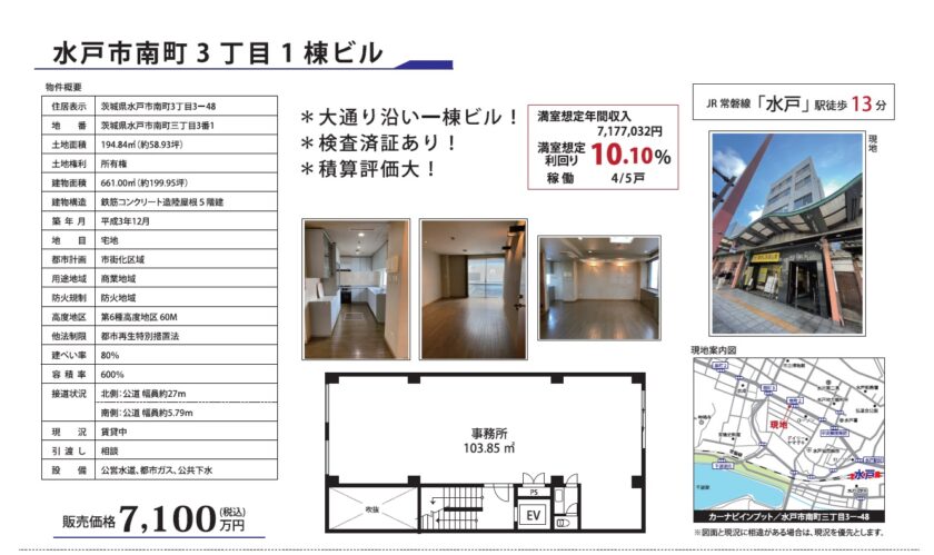 水戸市南町3丁目1棟ビル 画像1