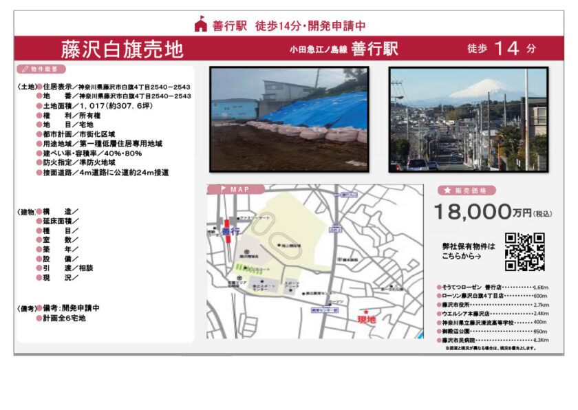 藤沢白旗土地 画像1