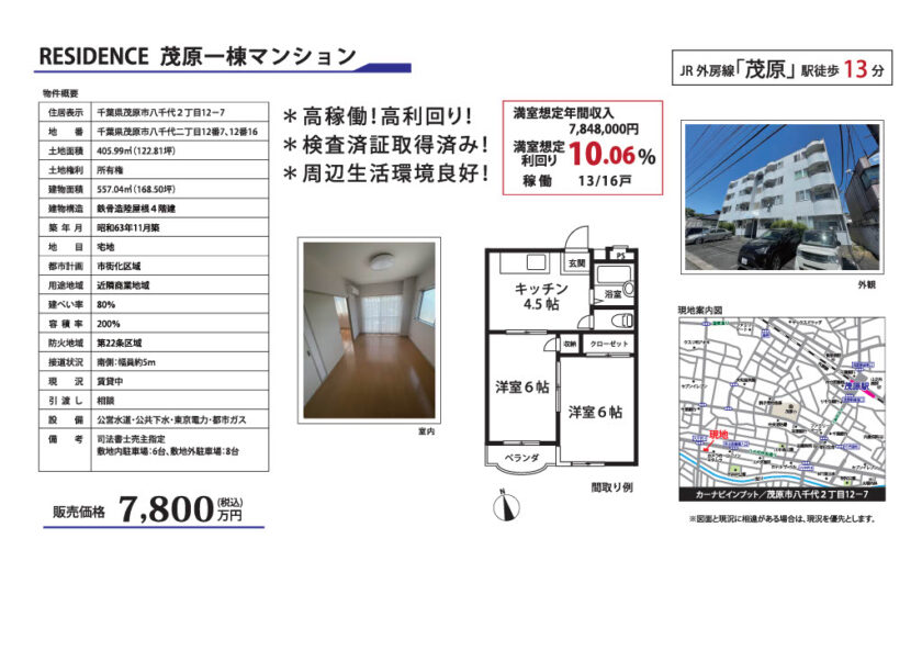 茂原一棟マンション 画像1