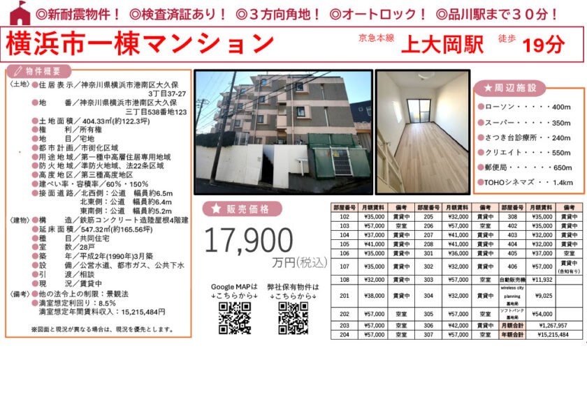 横浜市港南区大久保一棟MS 画像1