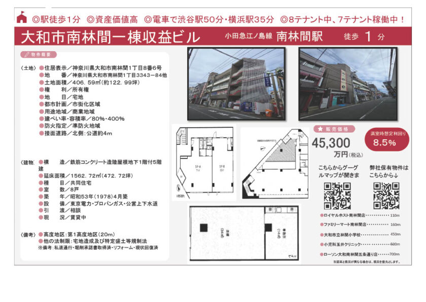 大和市南林間収益ビル 画像1
