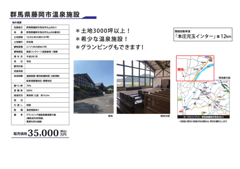 群馬県藤岡温泉施設 画像1 群馬県藤岡温泉施設 画像1