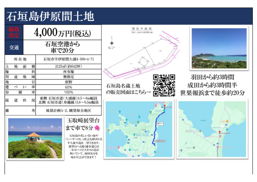 石垣島伊原間土地 画像1