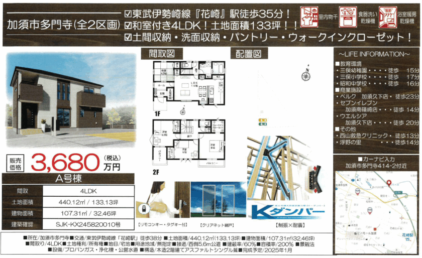 加須市多門寺二棟戸建てA棟 画像1 加須市多門寺二棟戸建てA棟 画像1