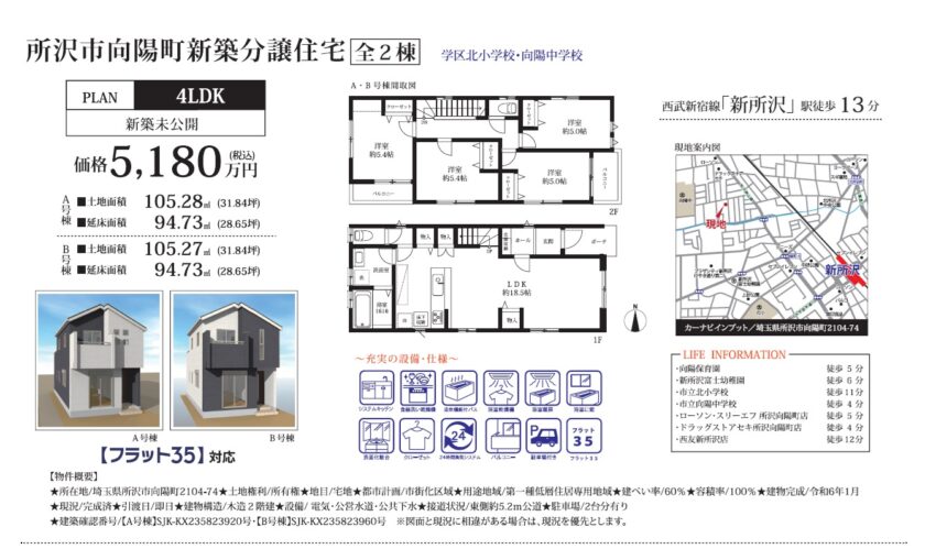 所沢市向陽町新築戸建A棟 画像1 所沢市向陽町新築戸建A棟 画像1
