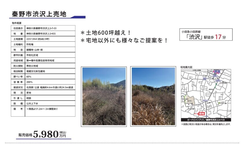 秦野市渋沢上土地 画像1