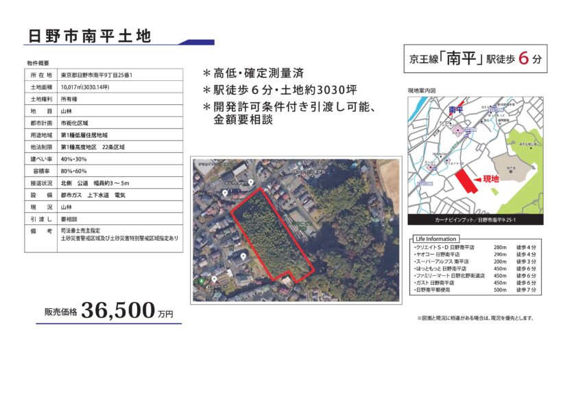 日野市南平土地 画像1 日野市南平土地 画像1