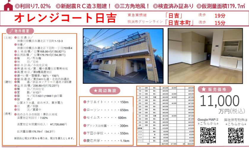 横浜市港北区MS 画像1