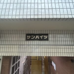 (外観) (外観)