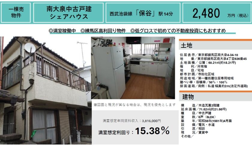 練馬区南大泉中古戸建 画像1 練馬区南大泉中古戸建 画像1