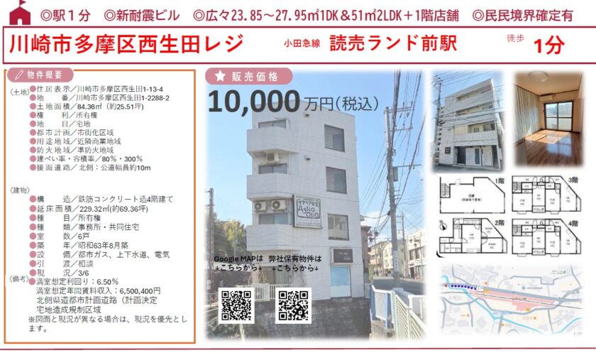 よみうりランド駅前一棟ビル 画像1