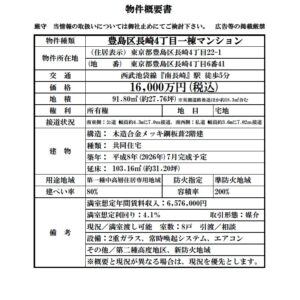 豊島区長崎4丁目一棟マンション【媒介】