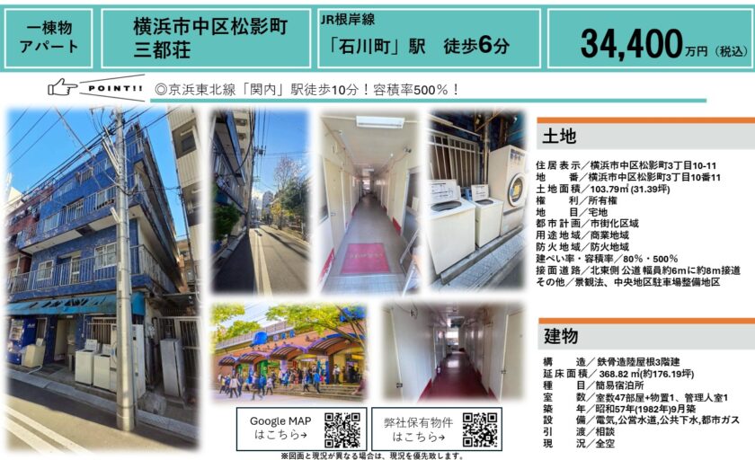 横浜市中区松影町一棟 三都荘 画像1 横浜市中区松影町一棟 三都荘 画像1