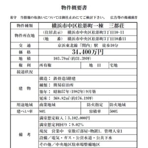 横浜市中区松影町一棟 三都荘