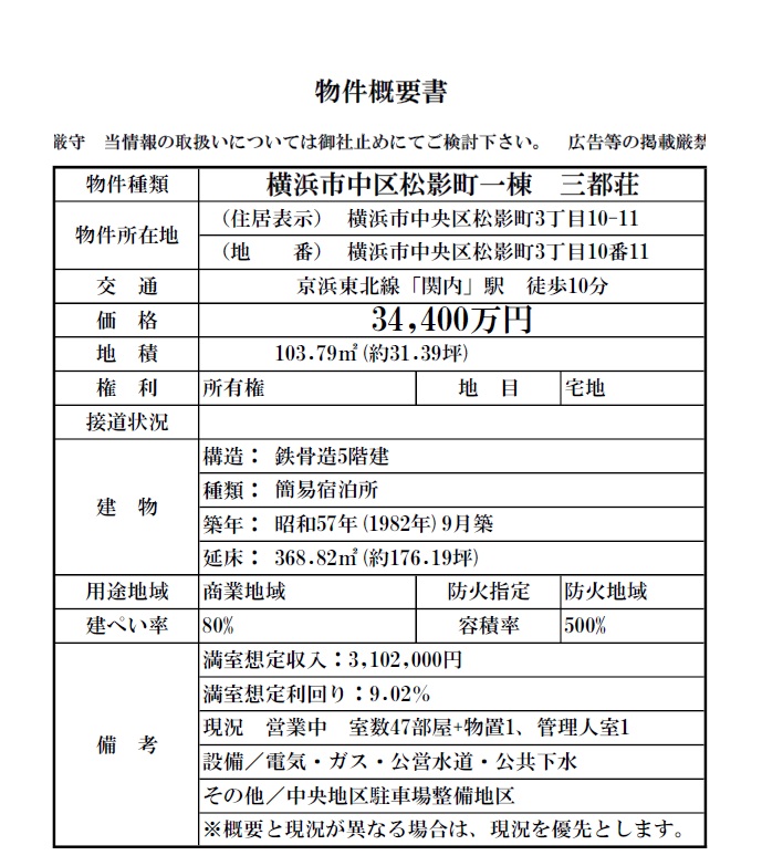 横浜市中区松影町一棟 三都荘 画像1 横浜市中区松影町一棟 三都荘 画像1
