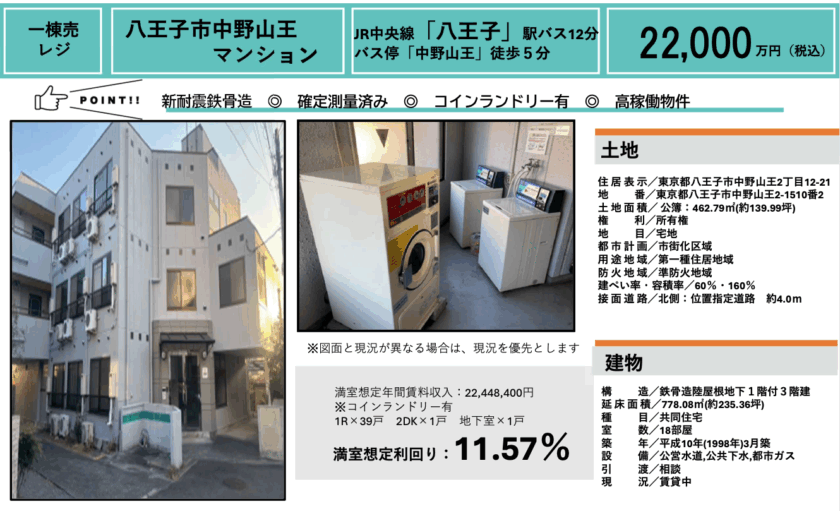 八王子市中野山王マンション（細貝） 画像1