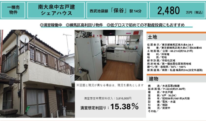 練馬区南大泉中古戸建 画像1