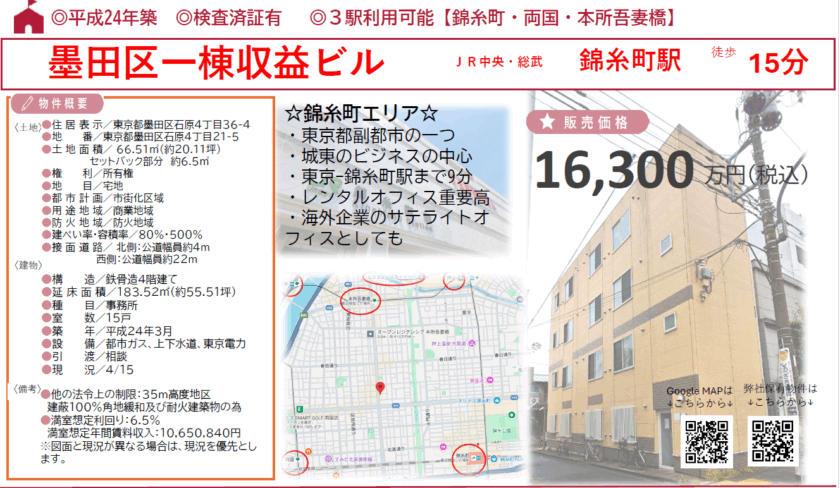 墨田区一棟収益ビル 画像1 墨田区一棟収益ビル 画像1