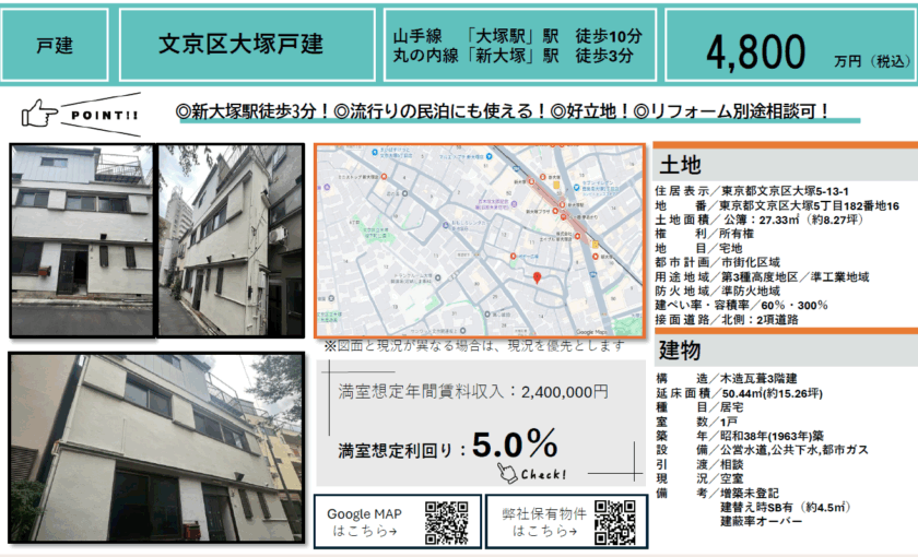 文京区大塚戸建 画像1 文京区大塚戸建 画像1