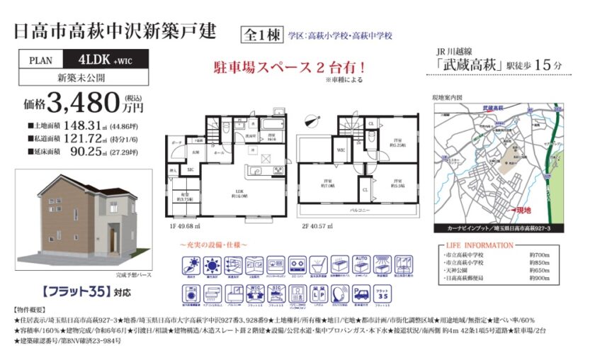 日高市高萩中沢戸建 画像1