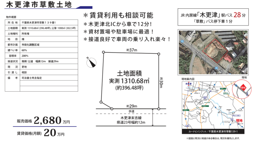 木更津市草敷土地 画像1 木更津市草敷土地 画像1