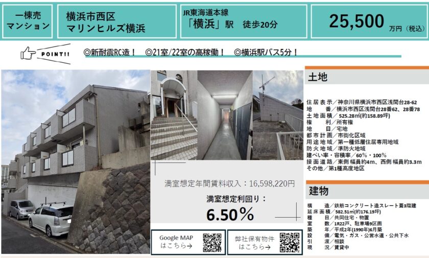 横浜市西区 マリンヒルズ横浜 画像1