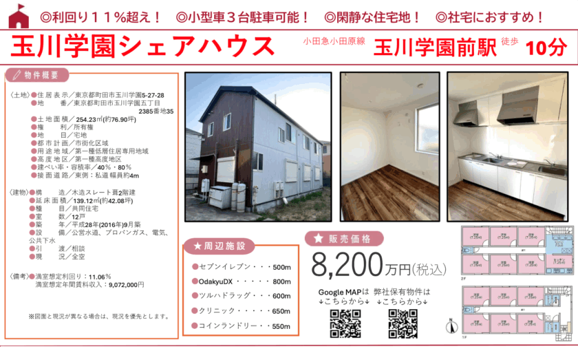 町田市玉川学園シェアハウスⅡ 画像1 町田市玉川学園シェアハウスⅡ 画像1