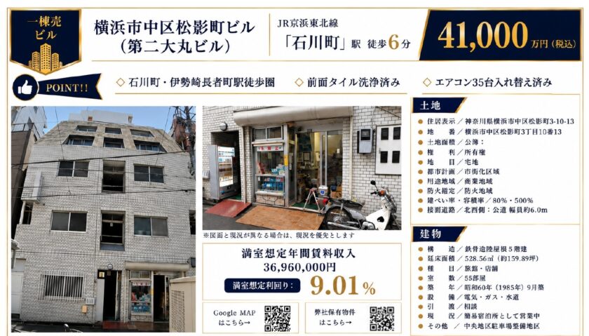 横浜市中区松影町ビル(第2大丸ビル)※価格相談受付中 画像1