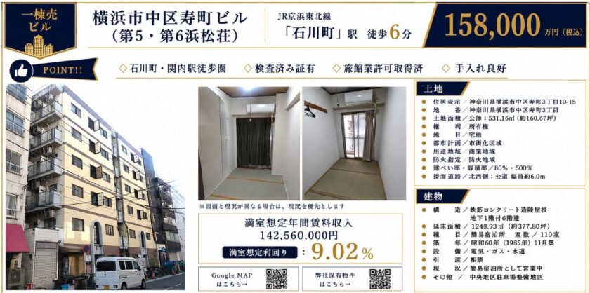 横浜市中区寿町ビル(第五・第六浜松荘)※価格相談受付中 画像1 横浜市中区寿町ビル(第五・第六浜松荘)※価格相談受付中 画像1