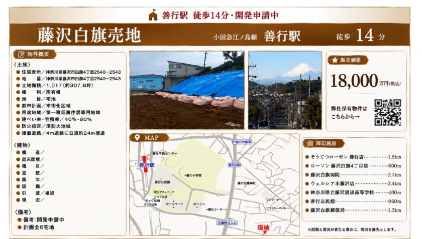 藤沢白旗土地 画像1
