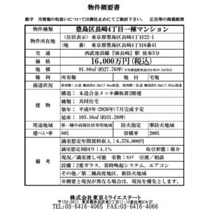 豊島区長崎4丁目一棟マンション【媒介】