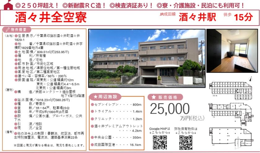 千葉県酒々井全空寮 画像1 千葉県酒々井全空寮 画像1