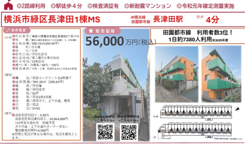 横浜市緑区長津田一棟マンション 画像1