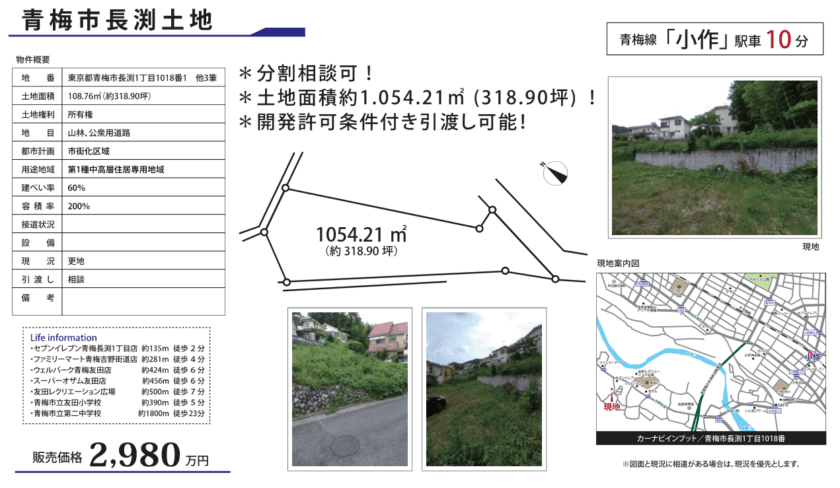 青梅市長渕1丁目土地 画像1 青梅市長渕1丁目土地 画像1