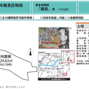 横浜市鶴見区駒岡土地