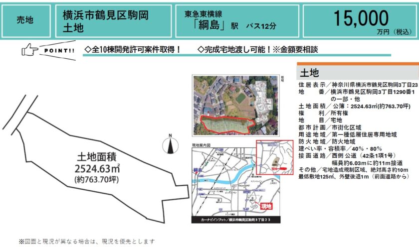 横浜市鶴見区駒岡土地 画像1
