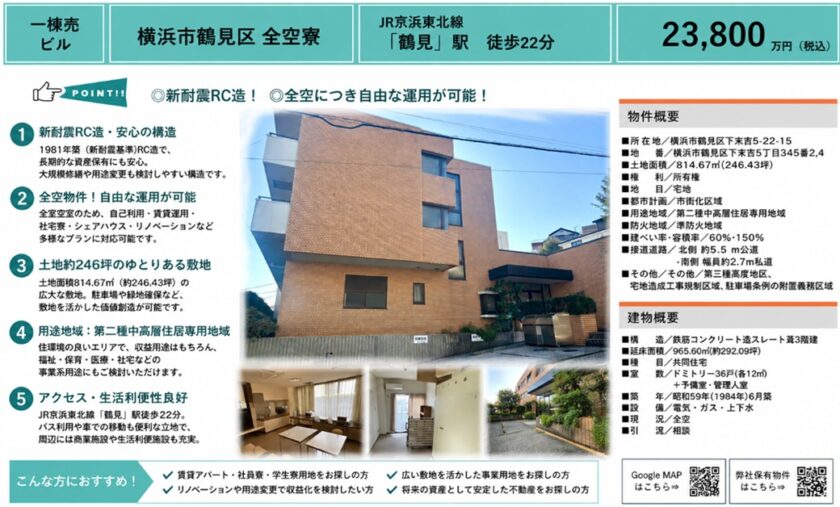 横浜市鶴見区下末吉 全空寮 画像1