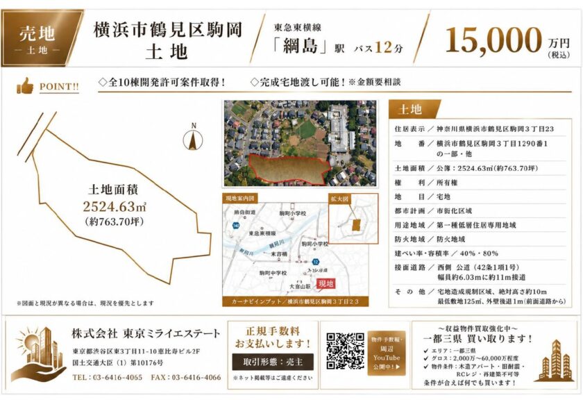 横浜市鶴見区駒岡土地 画像1 横浜市鶴見区駒岡土地 画像1