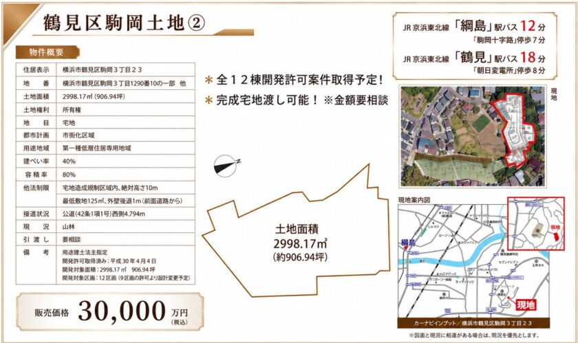 鶴見区駒岡土地・二工区 画像1 鶴見区駒岡土地・二工区 画像1